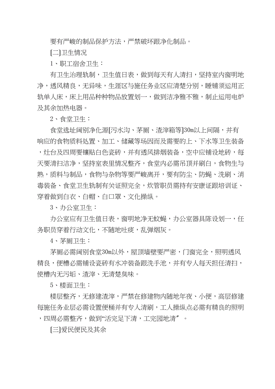 2023年建筑行业创文明工地安全达标措施.docx_第3页