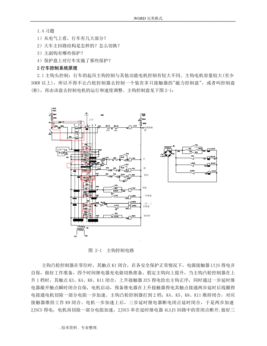 行车电气原理和维护_第4页