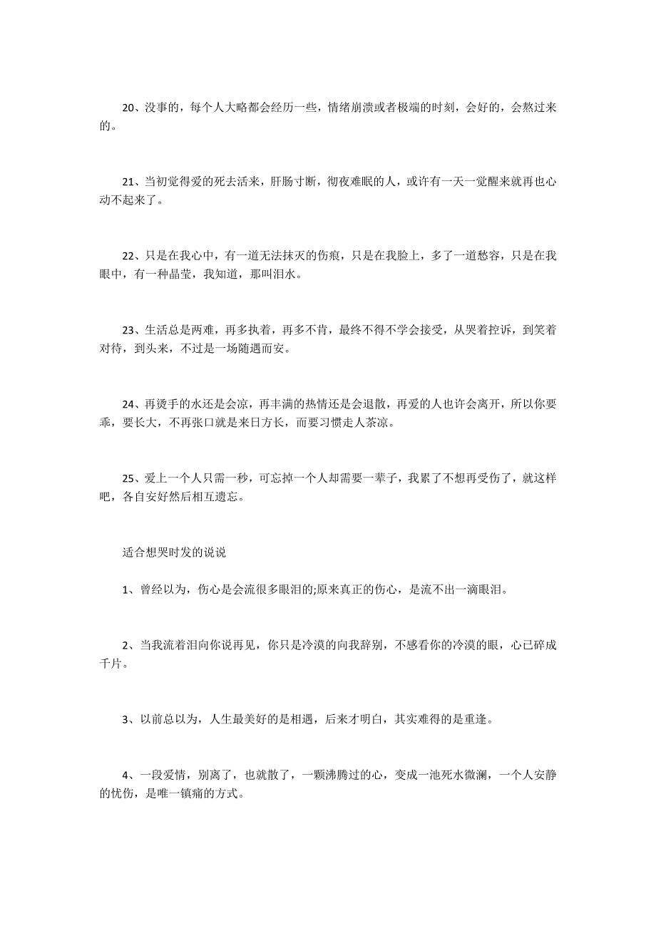 [想哭时发的朋友圈]想哭时发的句子 适合想哭时发的说说_第3页