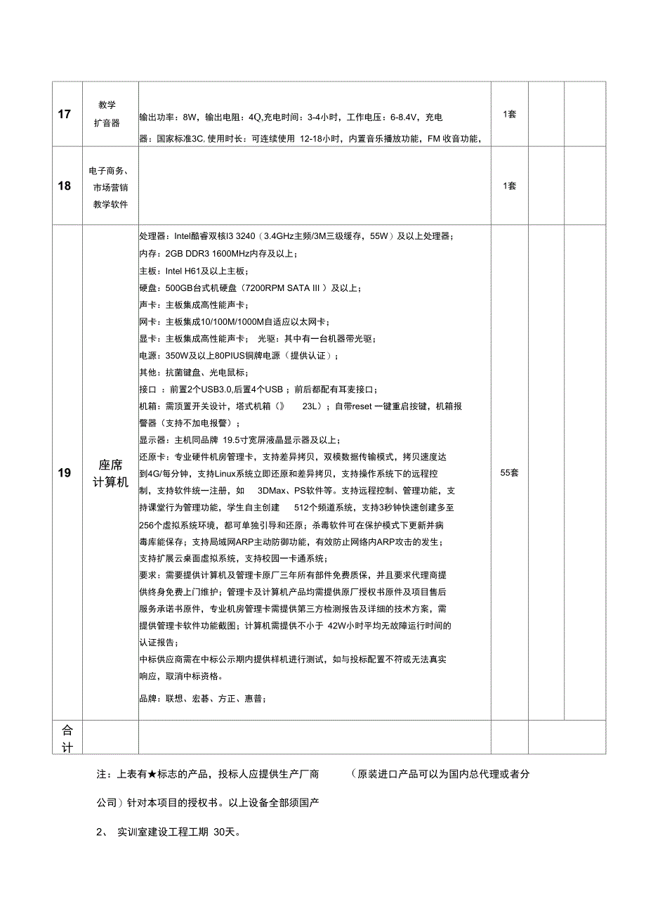 呼叫中心实训室设备及相关参数_第4页