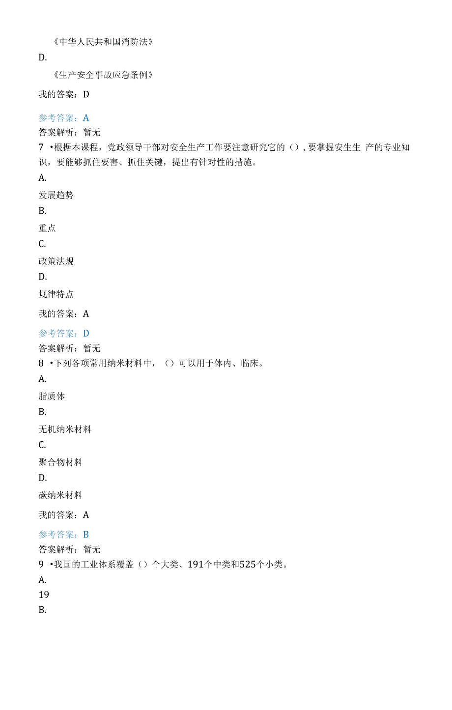 2020年工程发展与应用试题答案_第3页