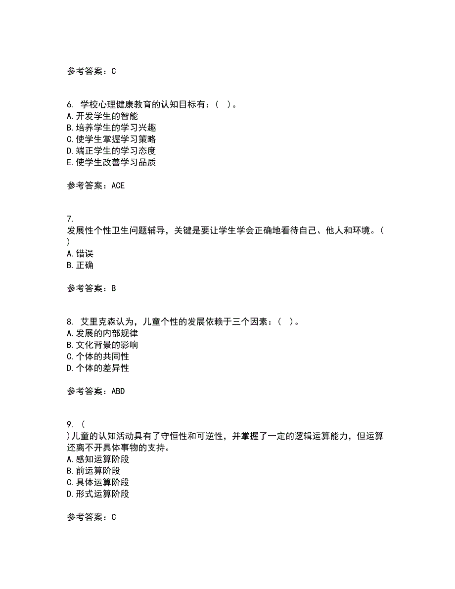 福建师范大学22春《学前心理学》综合作业一答案参考3_第2页