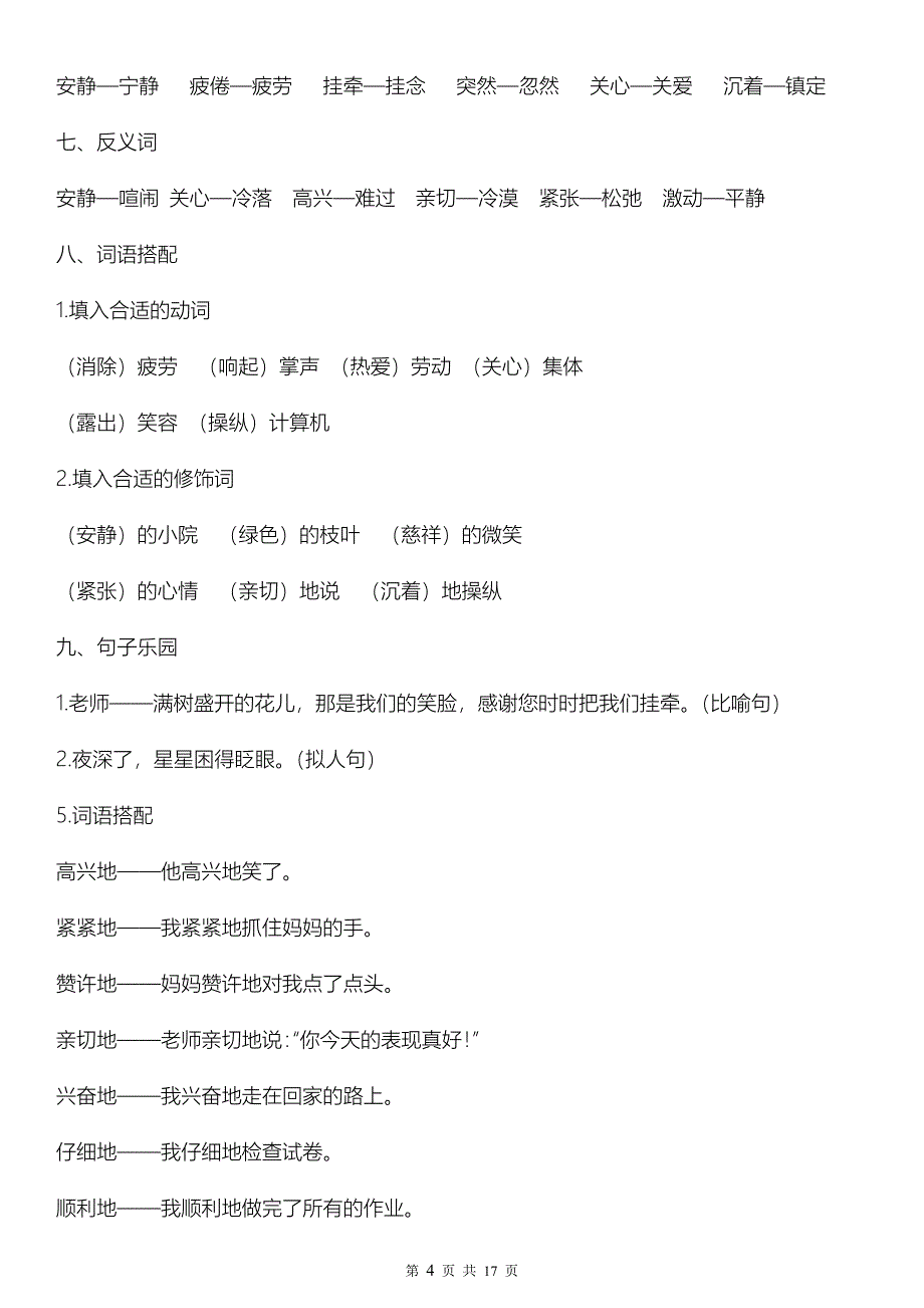 小学二年级语文上册各单元重点知识总结-二年级上册单元总结_第4页