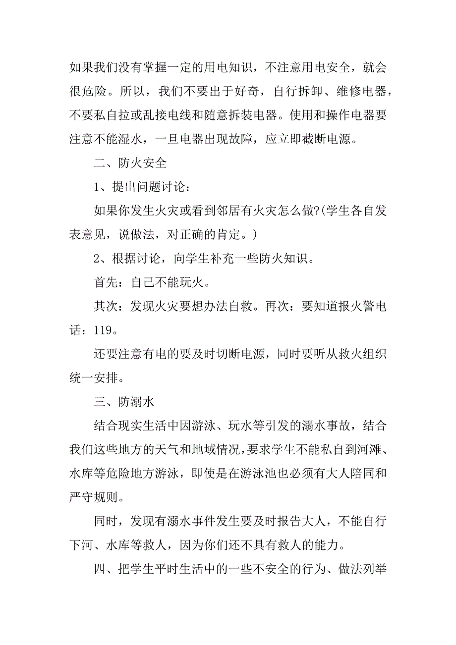 2023开学第一课主题班会教案范文大全3篇开学第一课主题教育班会教案_第2页