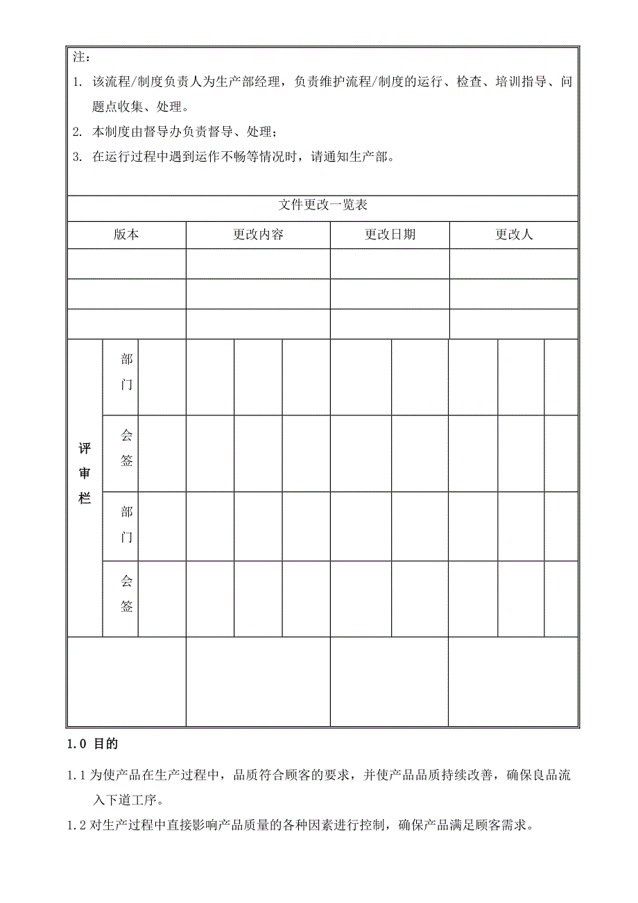 生产过程控制流程_第1页