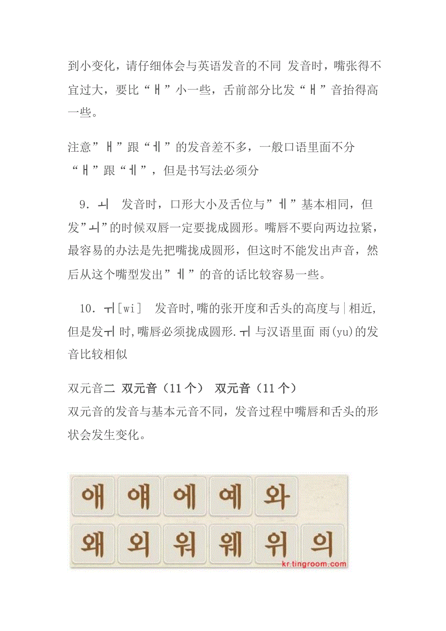 韩国语发音入门总结含图_第4页