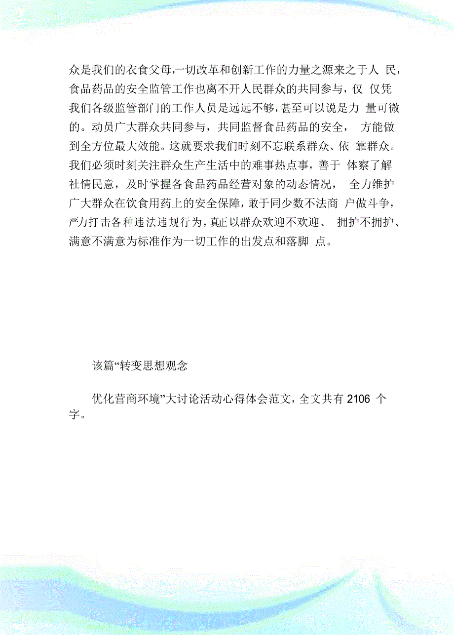 “转变思想观念 优化营商环境”大讨论活动心得体会-效能建设心得体会_第4页