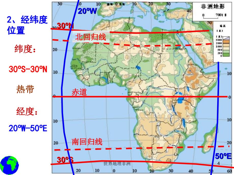 世界地理非洲课件_第4页