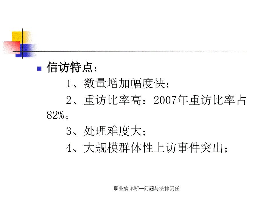 职业病诊断问题与法律责任课件_第4页