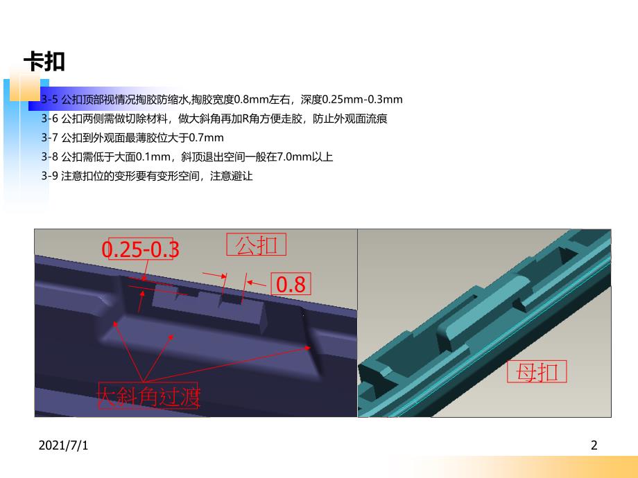 详细讲解塑胶卡扣结构设计要点_第2页