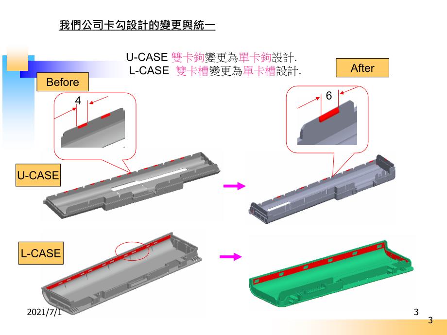 详细讲解塑胶卡扣结构设计要点_第3页