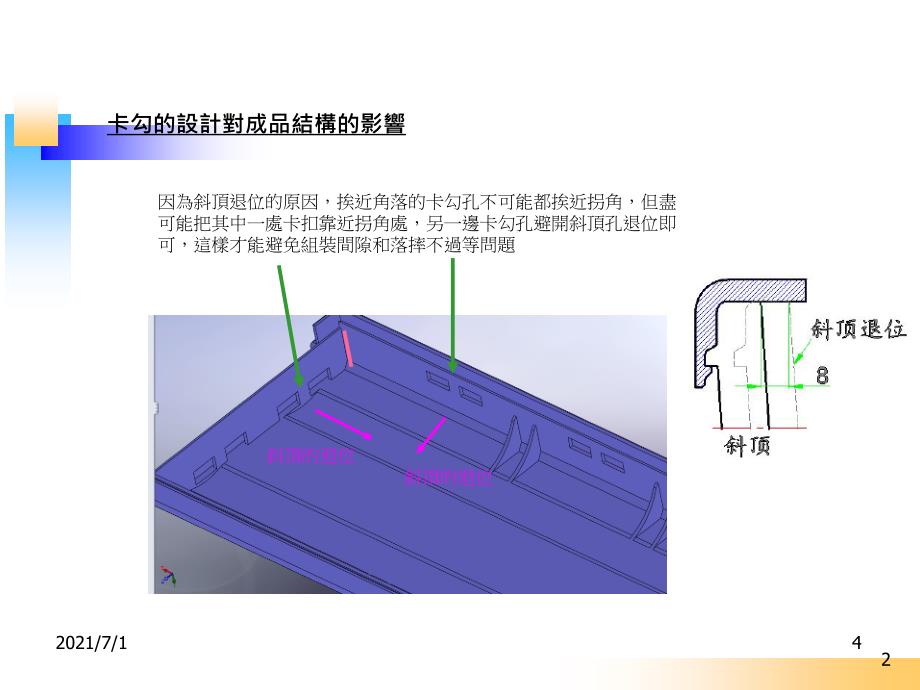 详细讲解塑胶卡扣结构设计要点_第4页