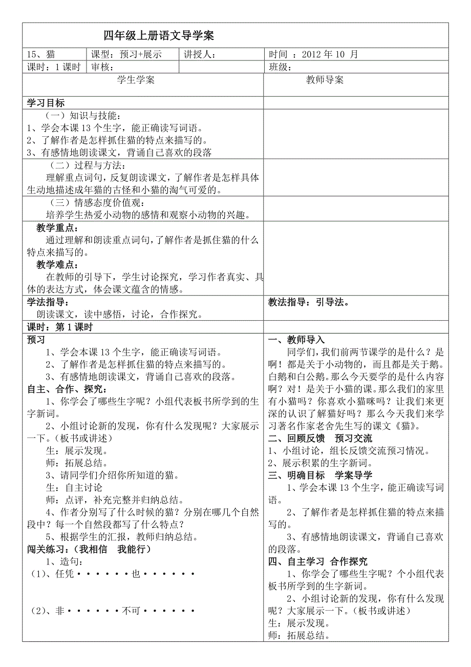 四年级上册语文15猫导学案_第1页