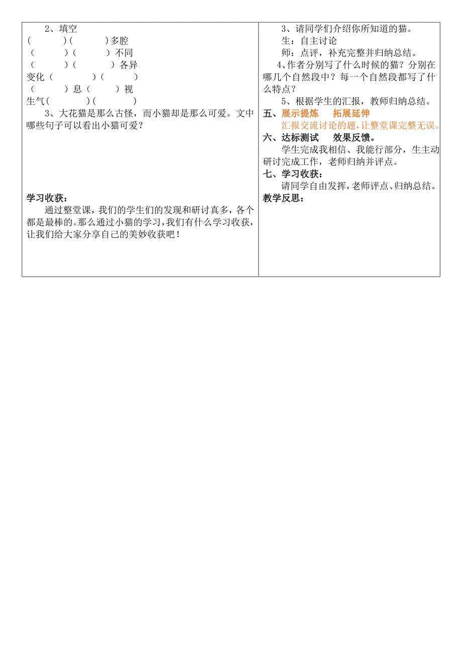 四年级上册语文15猫导学案_第2页