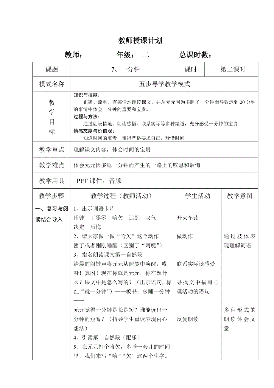 二上—一分钟教案.doc_第1页