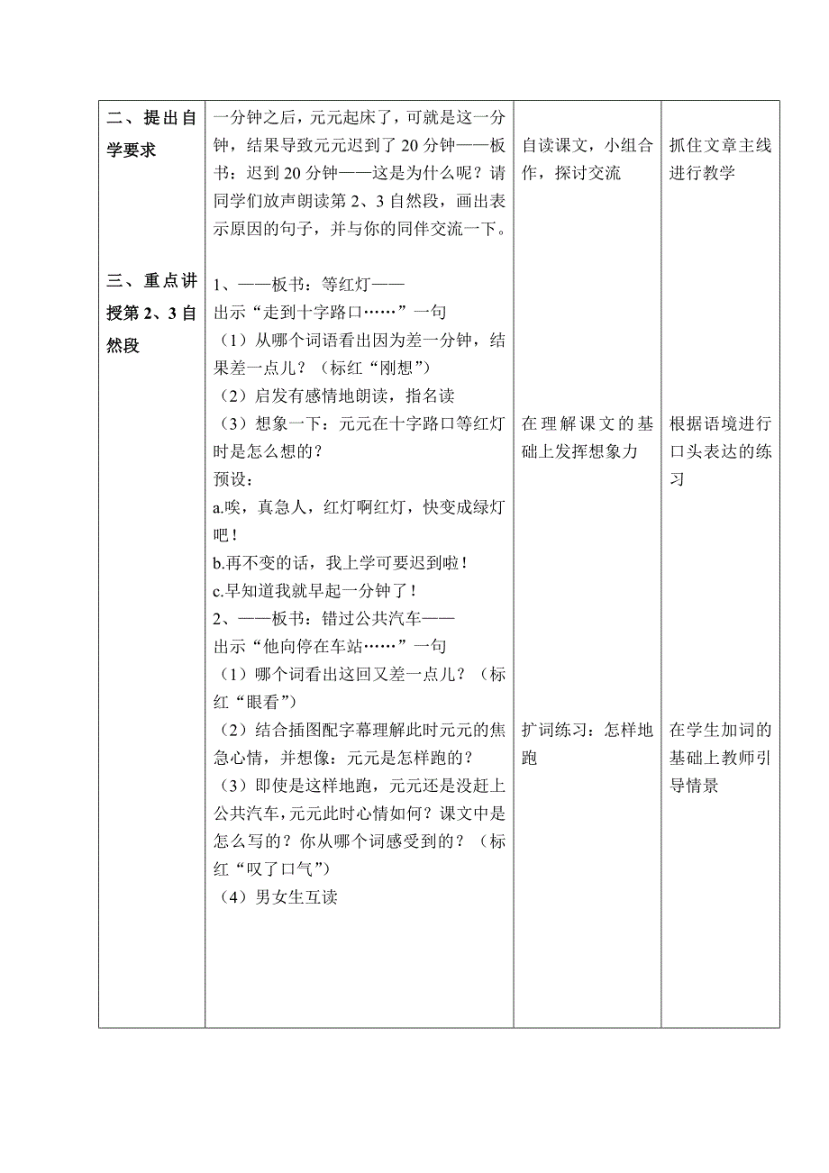 二上—一分钟教案.doc_第3页