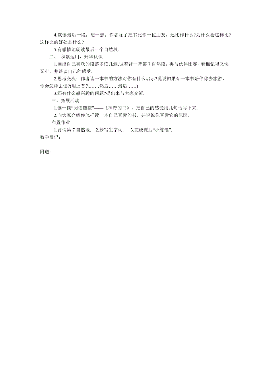 2021-2022年人教版五年级《走遍天下书为侣》二课时教学设计_第2页