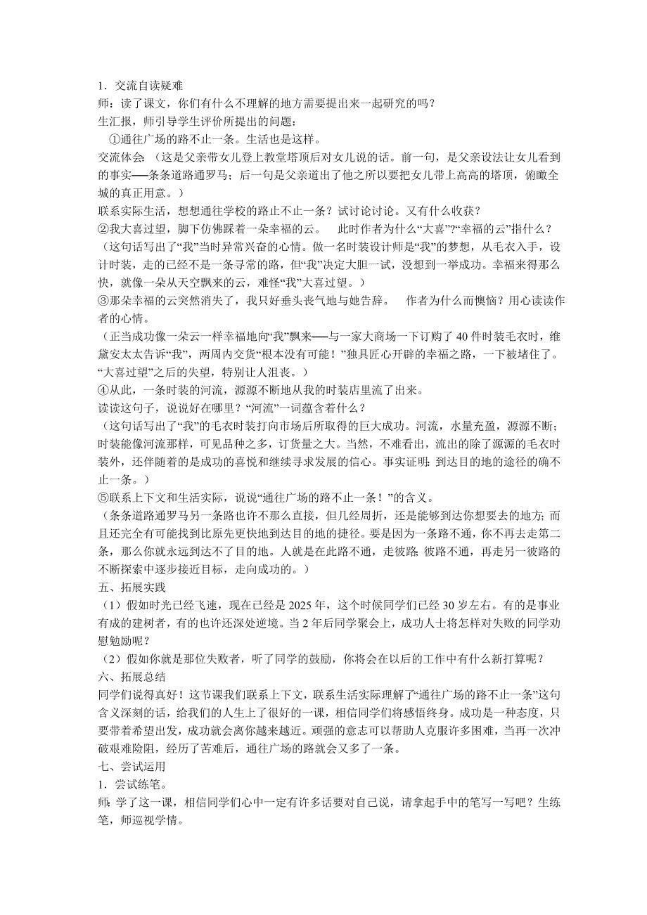 2021-2022年人教版五年级《走遍天下书为侣》二课时教学设计_第4页