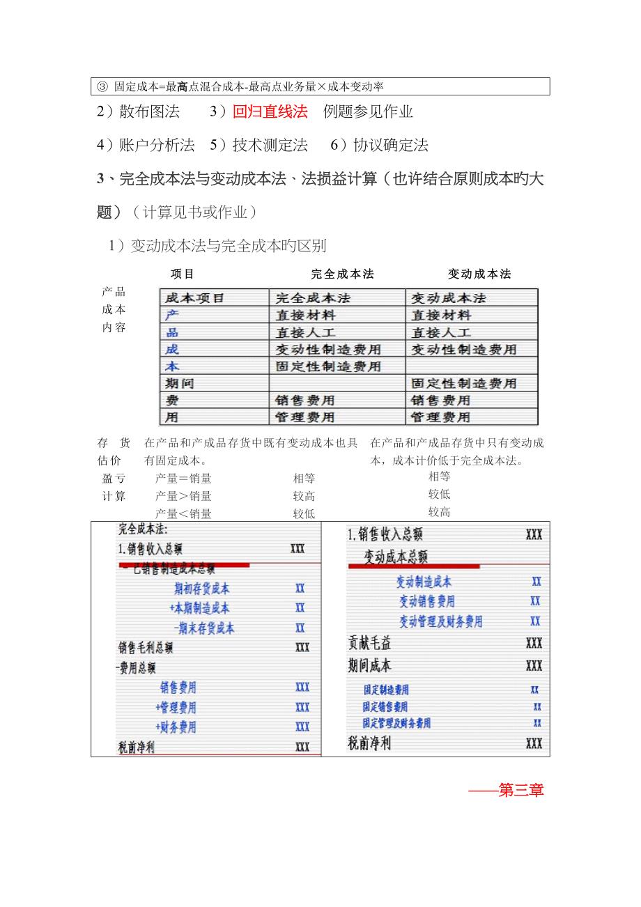 2022年上海海事大学管理会计管理会计知识点整理_第3页