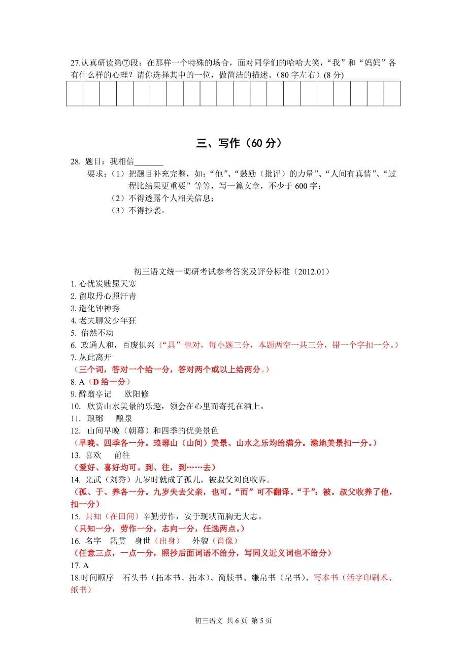 2011学年第一学期期末初三统一调研考试.doc_第5页