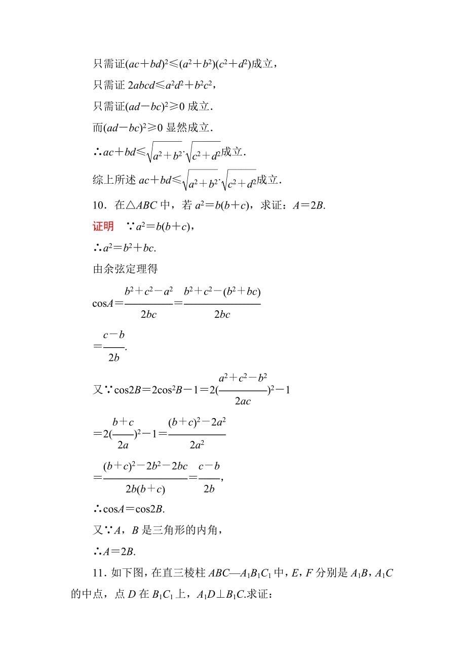 人教版 高中数学 选修22双基限时练17及答案_第5页