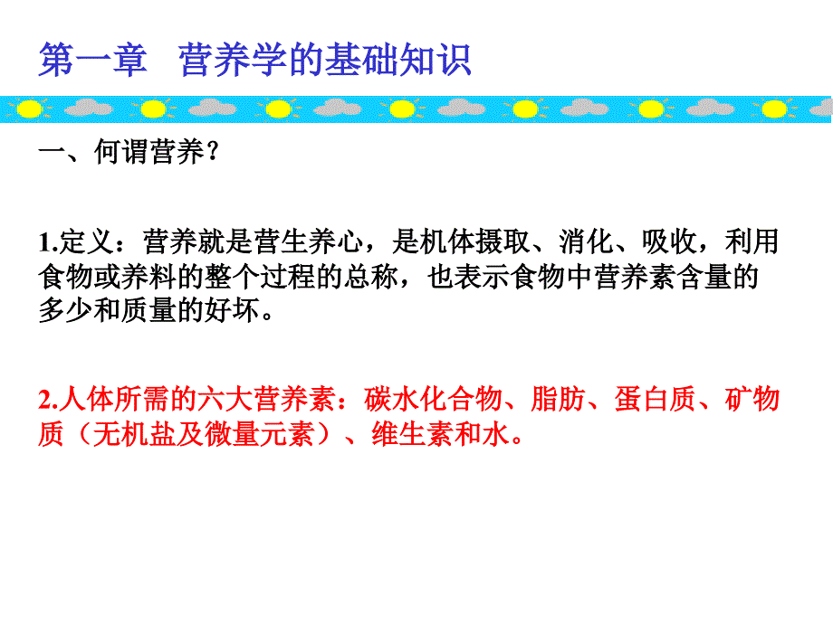 营养学ppt课件_第2页