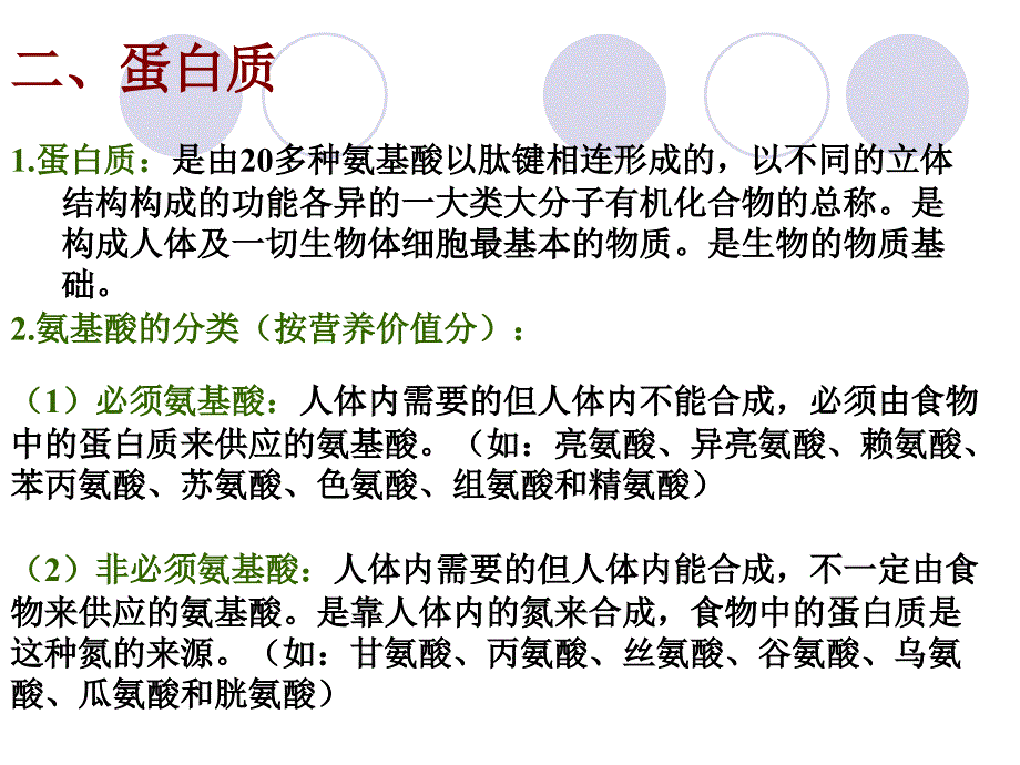 营养学ppt课件_第4页