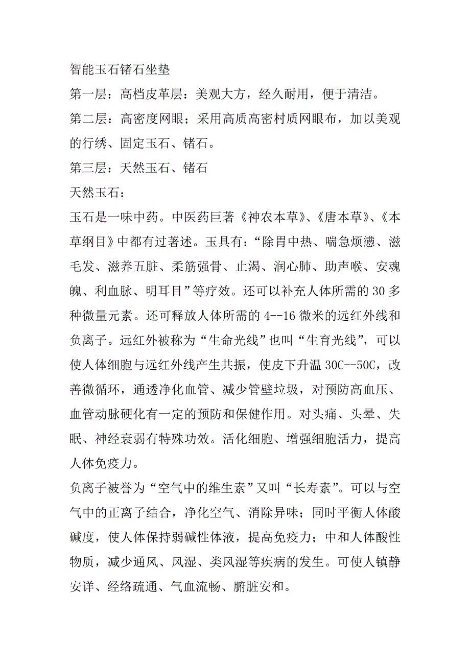 汽车锗石靠垫.doc_第1页