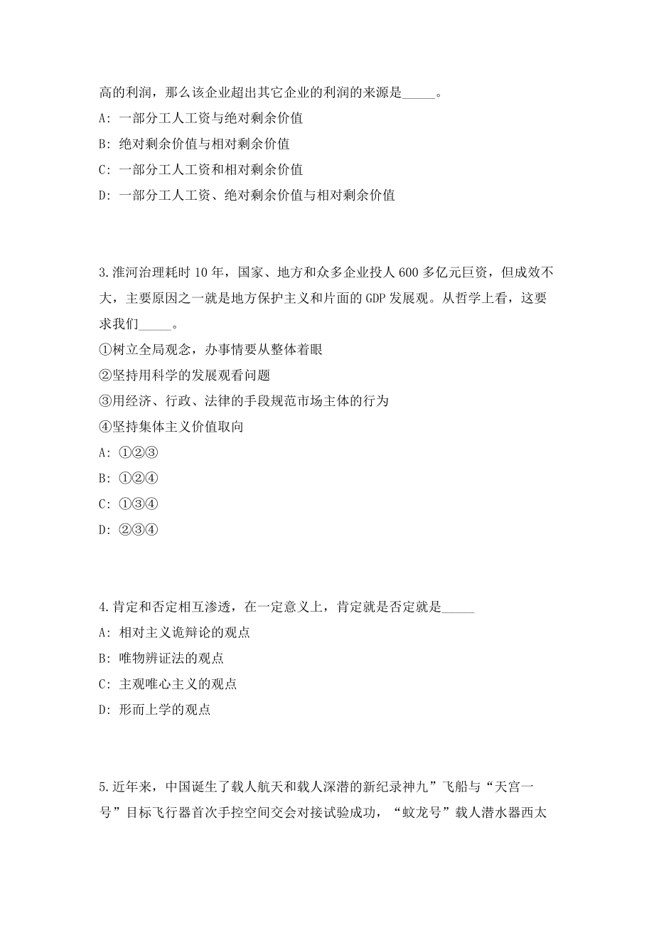 2023年浙江省温州市龙湾区人力资源和社会保障局招聘编外1人考前自测高频考点模拟试题（共500题）含答案详解_第2页