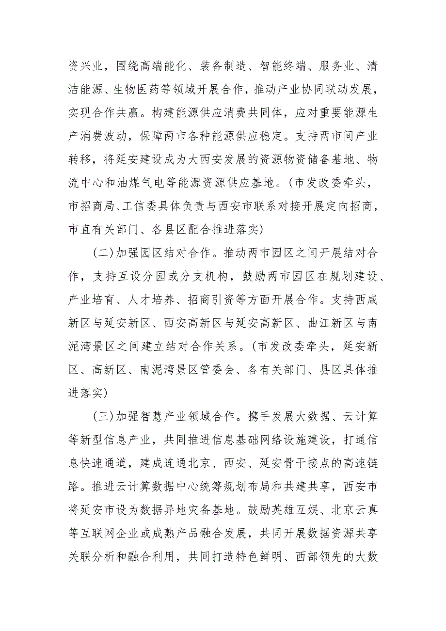 远程医疗协作机制和方案 远程医疗协作机制方案_第3页