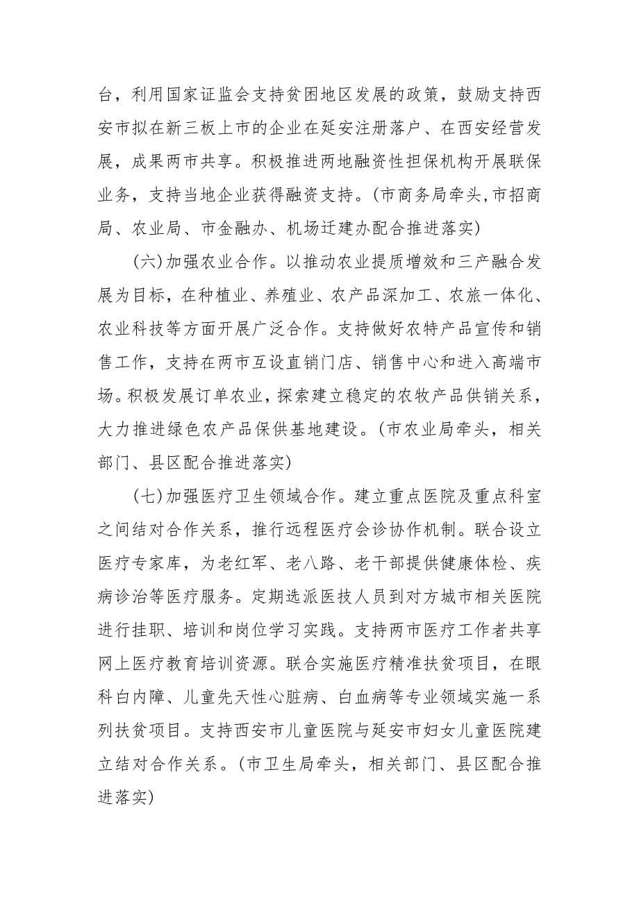 远程医疗协作机制和方案 远程医疗协作机制方案_第5页