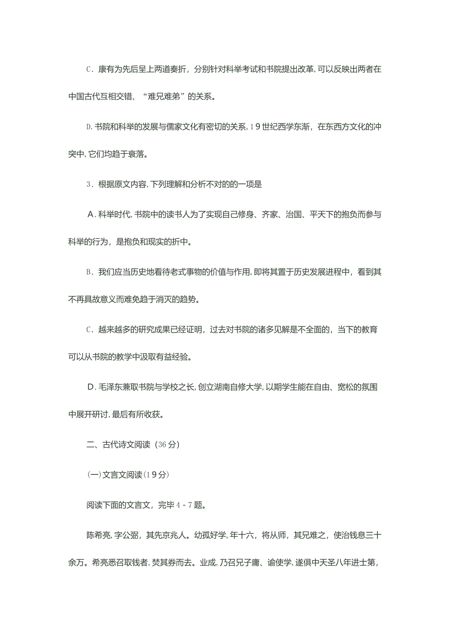 太原市-第一学期高三年级阶段性测评语文试卷_第4页