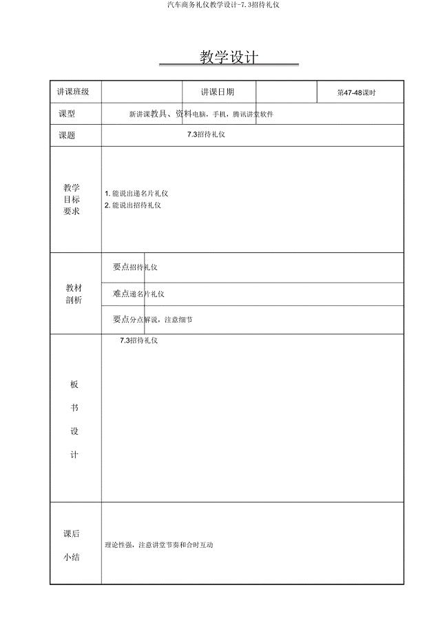 汽车商务礼仪教案-73接待礼仪.doc