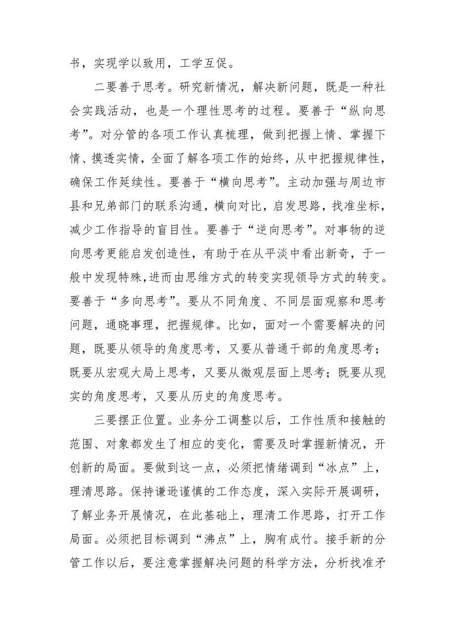 在宣布班子成员分工会议上的讲话_第4页