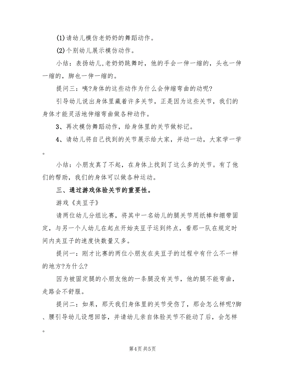 幼儿园大班体育活动实施方案范本（三篇）_第4页