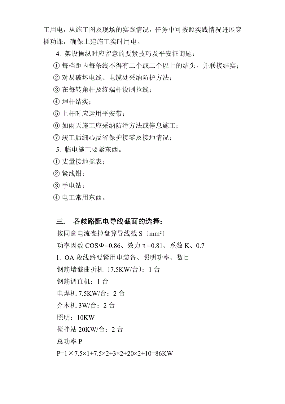 建筑行业用电施工组织设计方案_第3页