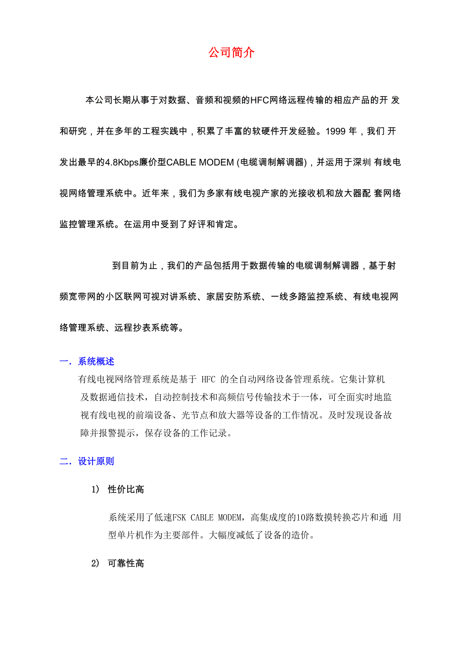 有线电视网络管理系统_第2页