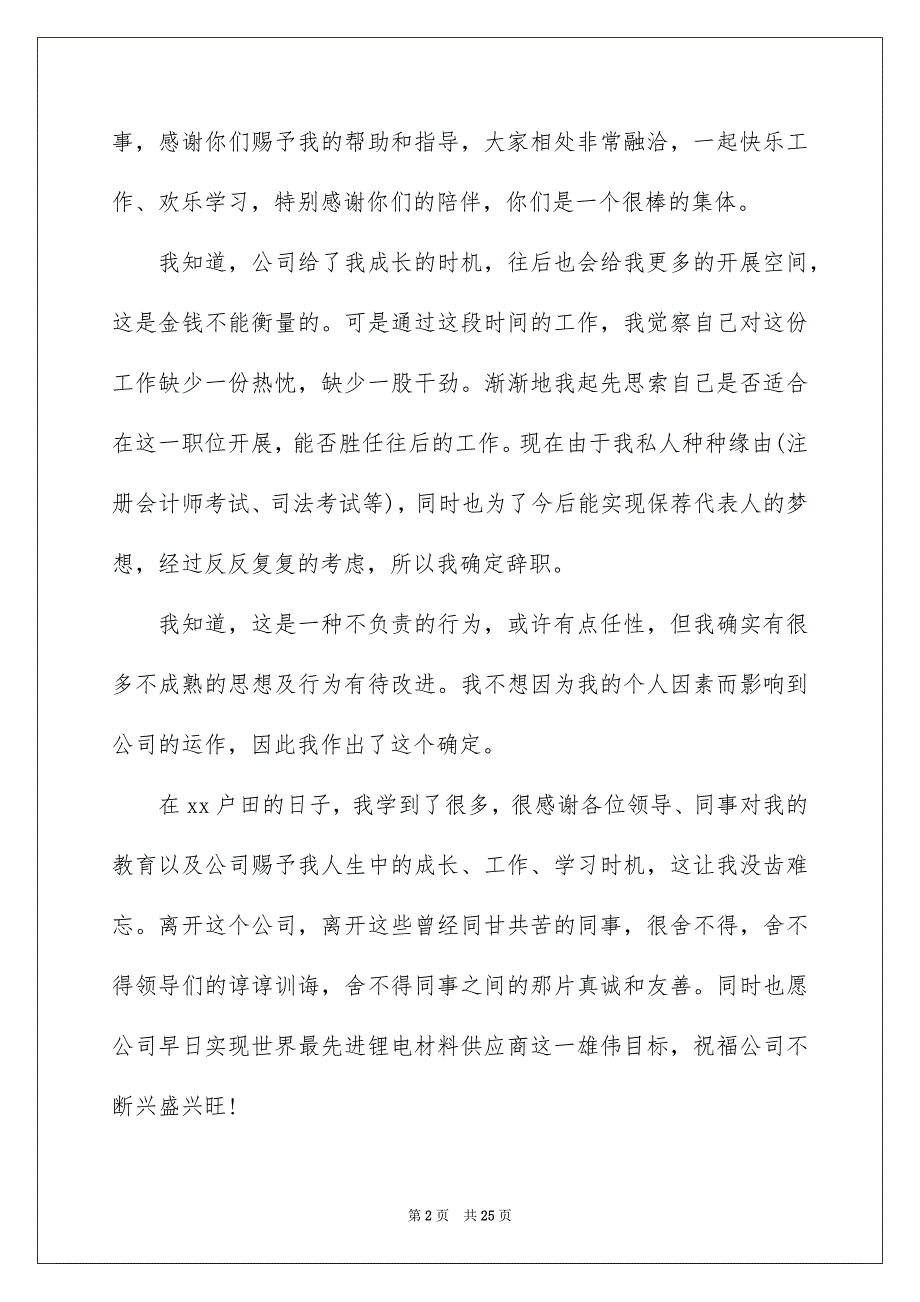 2023财务经理辞职信范文.docx_第2页