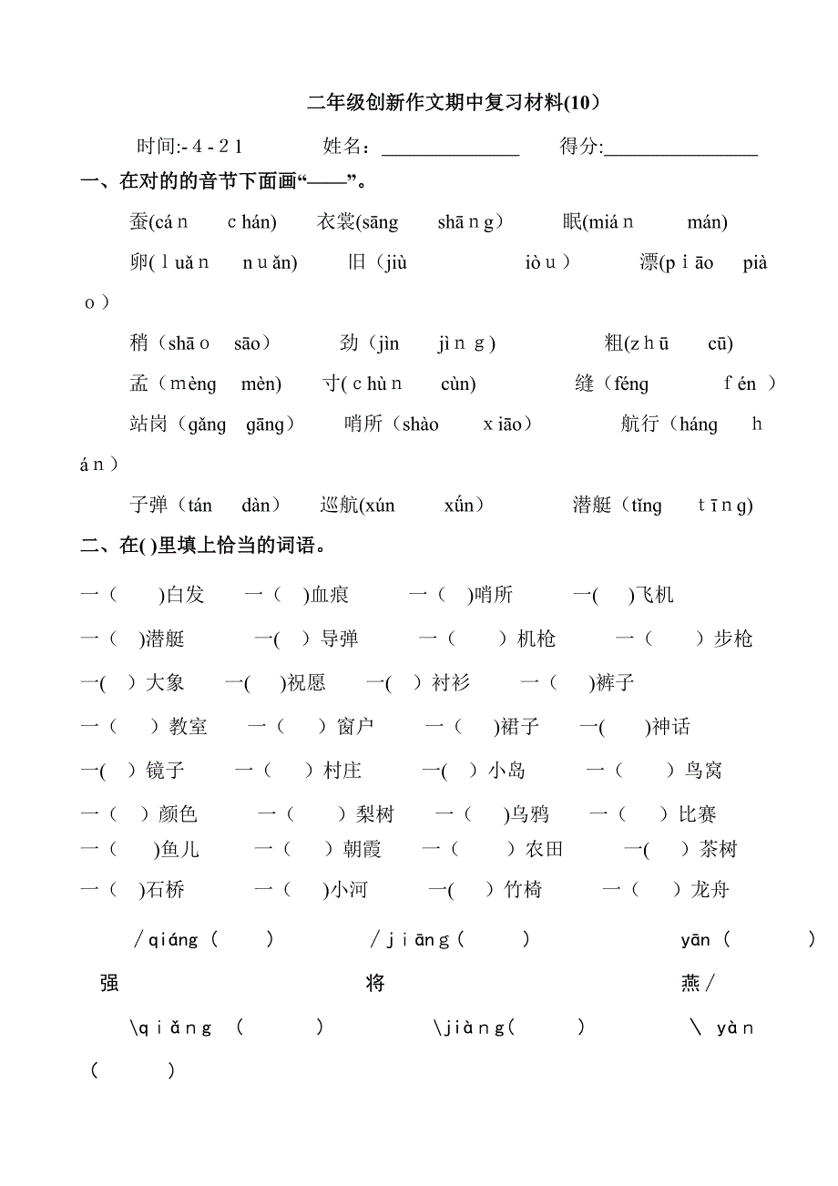 二年级阅读与写作习题_第1页