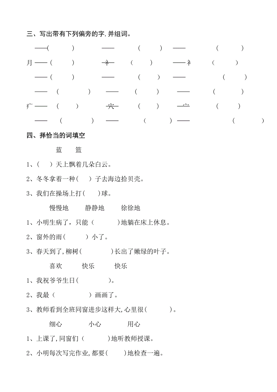 二年级阅读与写作习题_第2页