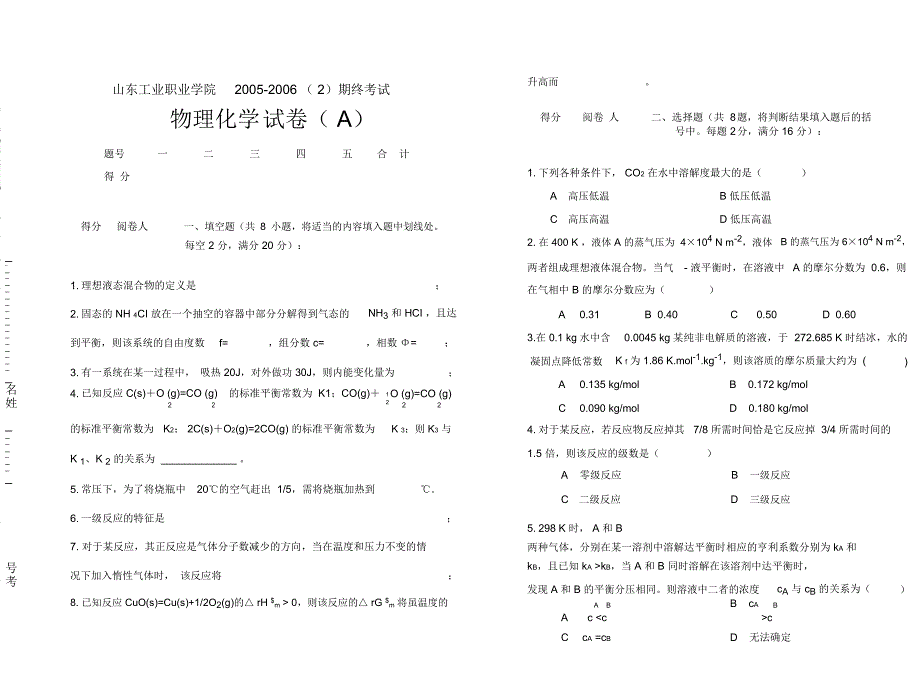 1.理想液态混合物的定义是_第1页