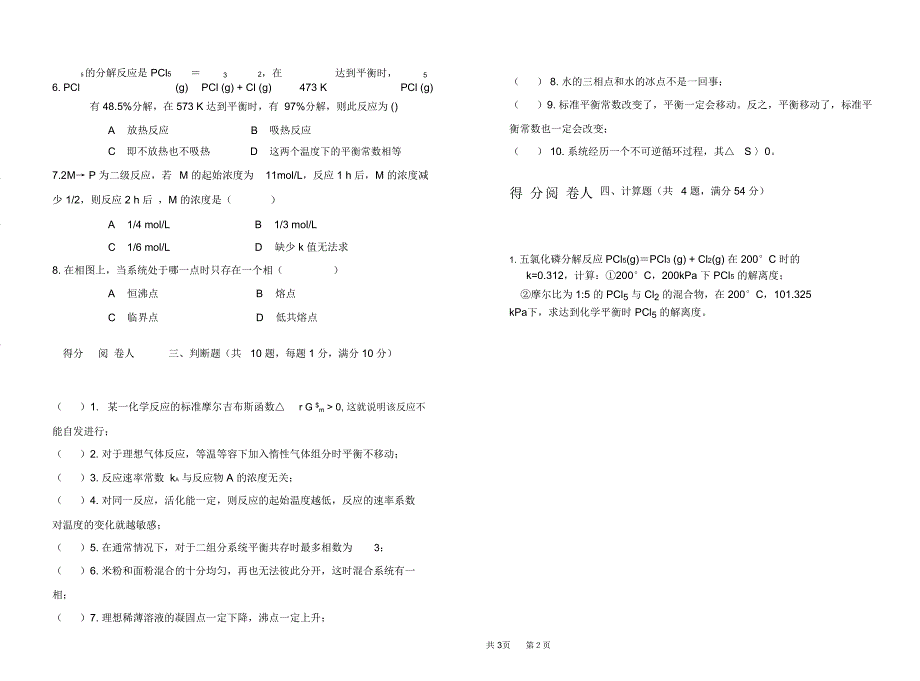 1.理想液态混合物的定义是_第3页