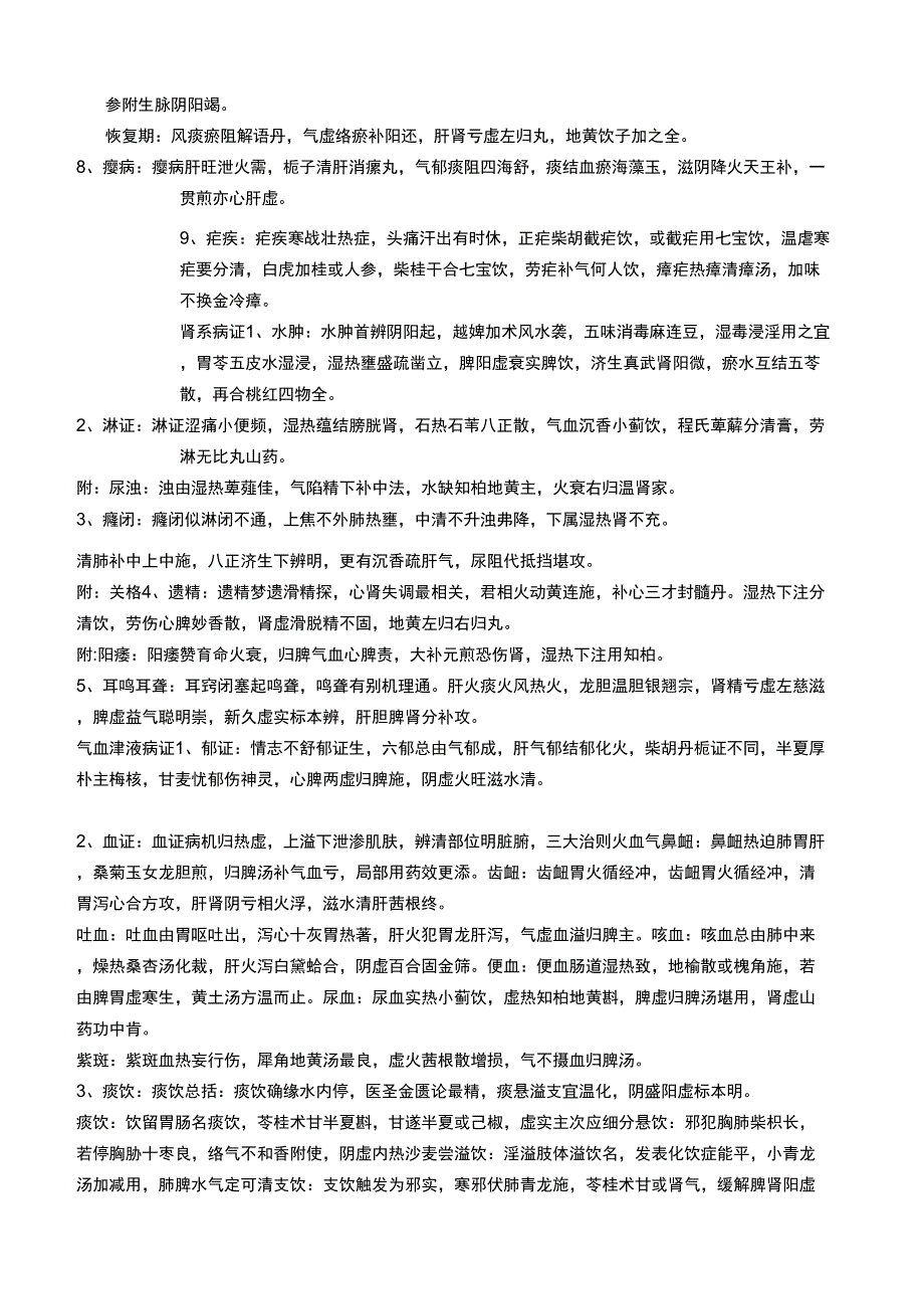 中医内科学歌诀_第3页