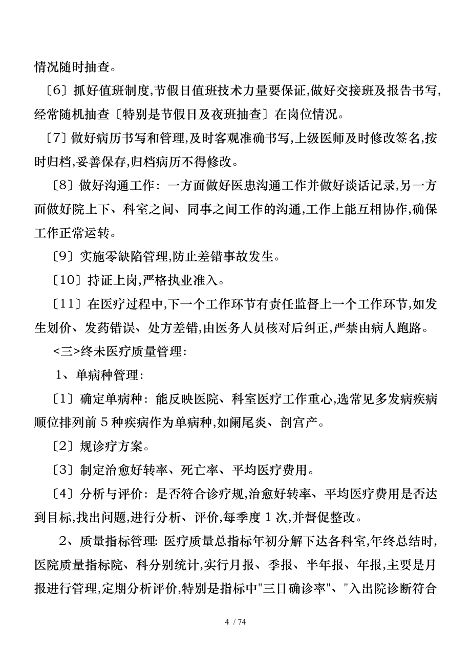 医院质量管理组织与持续改进方案_第4页