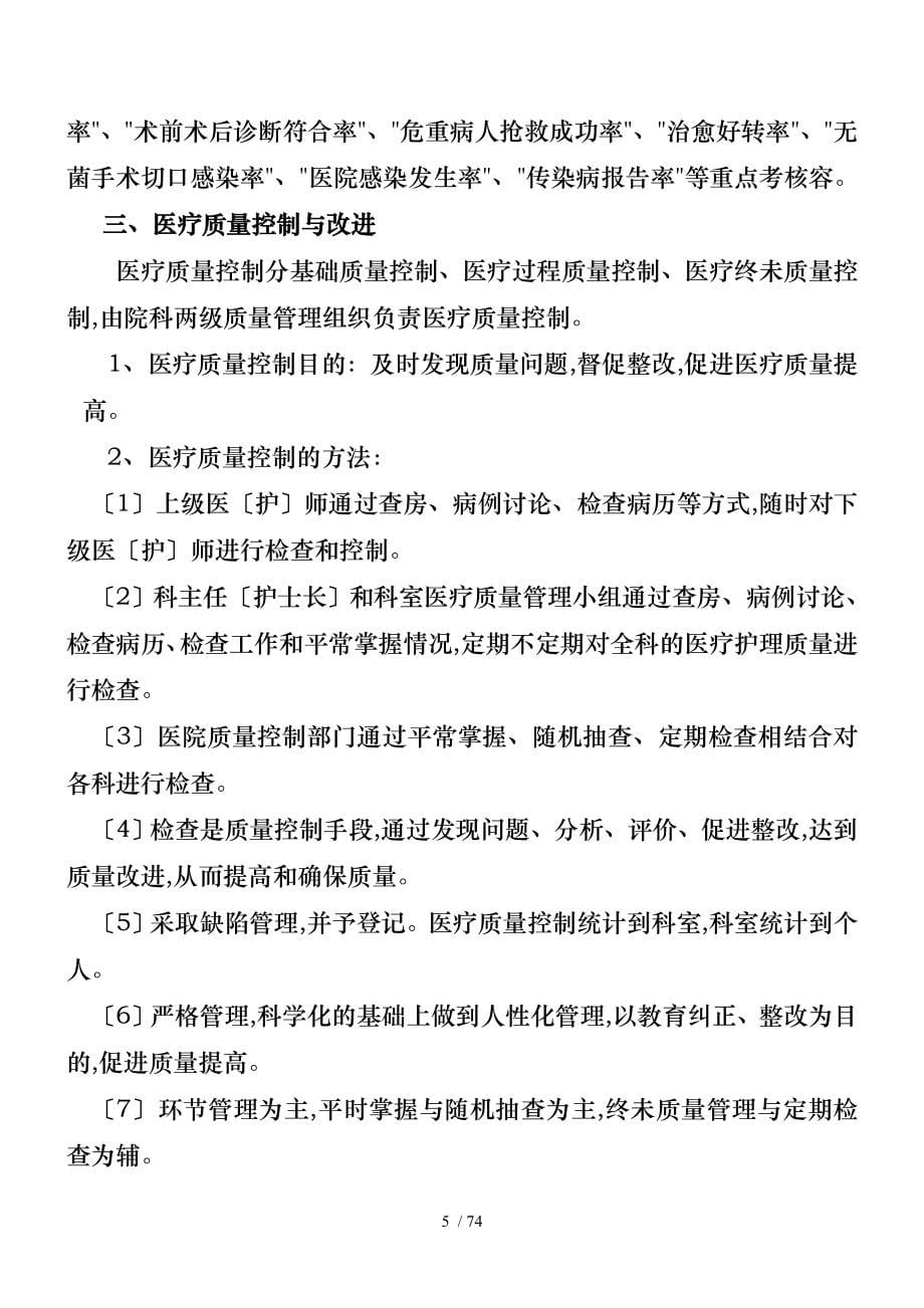 医院质量管理组织与持续改进方案_第5页