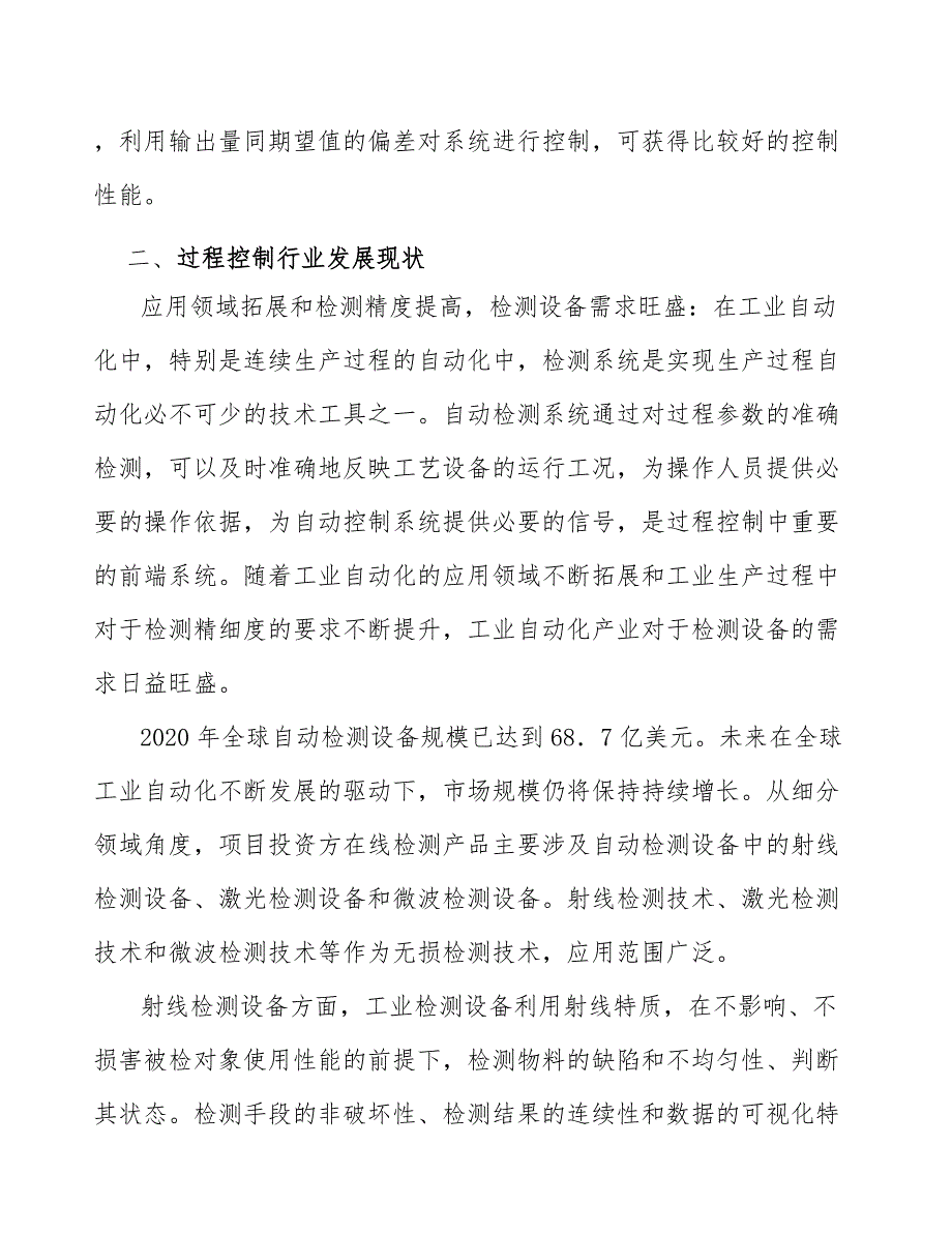 冷凝水回收集散控制系统行业现状_第2页