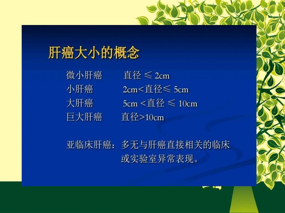 肝癌切除手术病人的麻醉.ppt_第3页