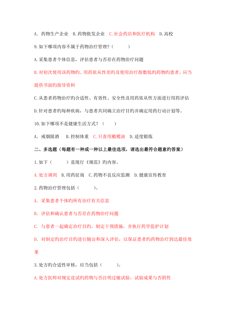 2023年江西省执业药师网络继续教育考试题库及答案.docx_第2页