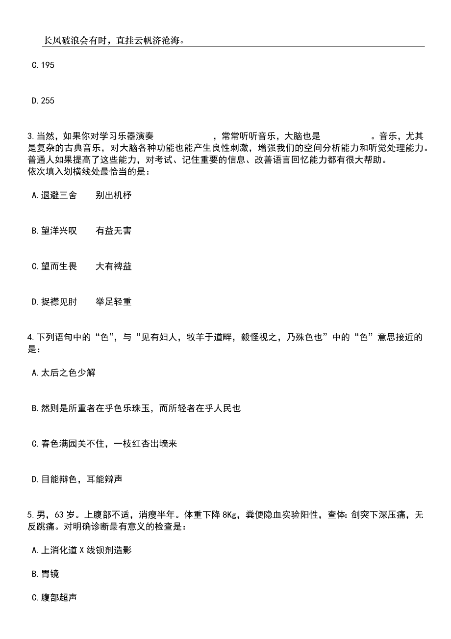 2023年06月陕西省文物局直属事业单位公开招聘高层次紧缺和特殊专业人才（6人）笔试题库含答案详解_第2页