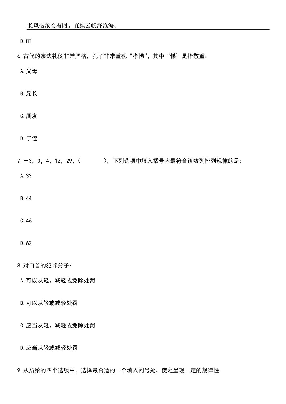 2023年06月陕西省文物局直属事业单位公开招聘高层次紧缺和特殊专业人才（6人）笔试题库含答案详解_第3页